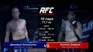 Рустем Шафеев vs. Дмитрий Колотилов | RFC 1