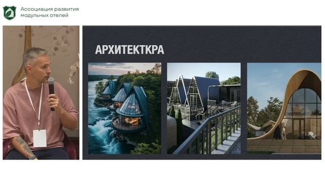Как создать концепцию для эко-отеля и глэмпинга? Дмитрий Черных.
