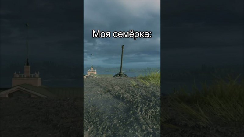 Как она могла отказаться? #миртанков #wot #wotblitz #нашаигра #worldoftanks #wot #mirtankov