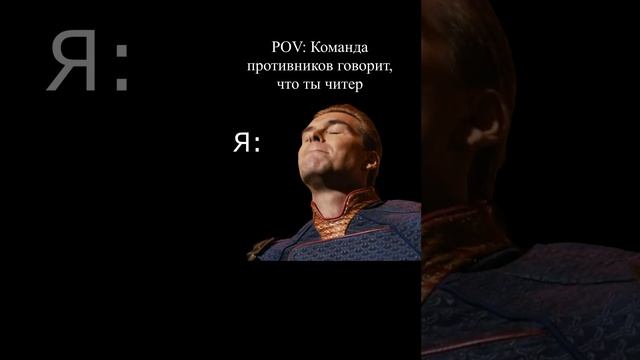 Strong enough #кс2 #мем #хоумлендер