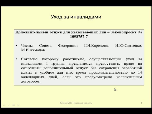 Отпуска инвалидам 24 году. Дополнительный отпуск инвалидам. основной отпуск для инвалидов. отпуск инвалидам 30 дней в трудовом договоре. как оформить дополнительный отпуск инвалиду.