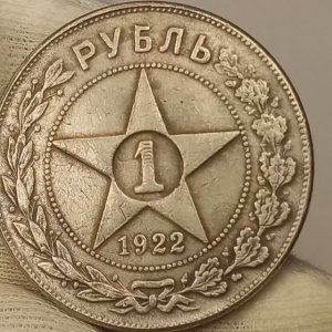 1 рубль 1922 года А.Г. копия