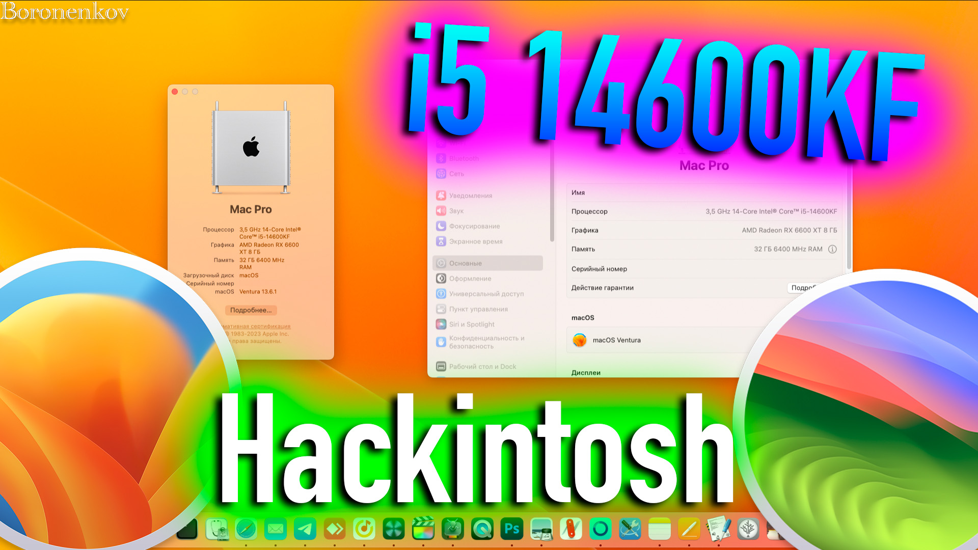 I5 14600KF | MACOS 13 VENTURA | MACOS 14 SONOMA | HACKINTOSH - ALEXEY BORONENKOV смотреть онлайн