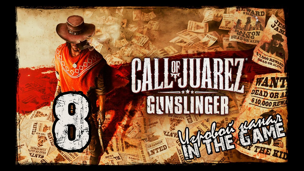 Call of Juarez: Gunslinger - Прохождение Серия #8 [Два Брата]