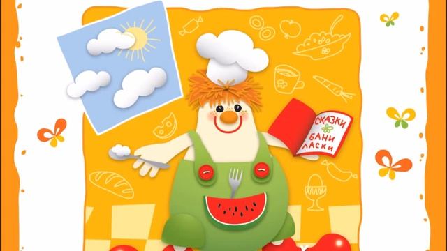 Кушай и слушай. Вступление. Исполняет Наталья Варлей смотреть онлайн