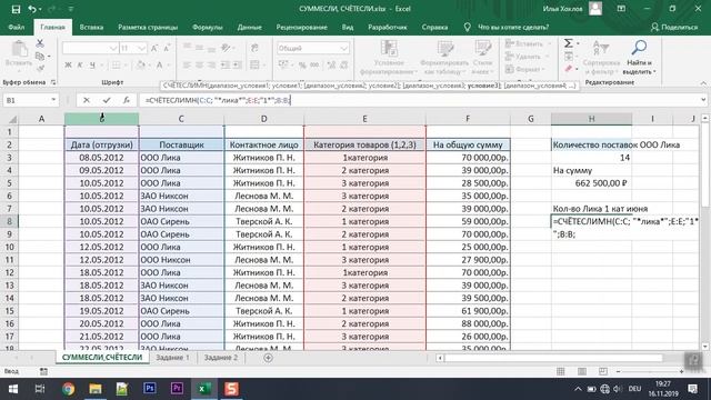 MS Excel Функции СуммЕсли, СчётЕсли, СуммЕслиМн, СчётЕслиМн + файл и задачи/ Илья Хохлов
