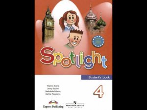 Spotlight-4 (14-16 страницы)
