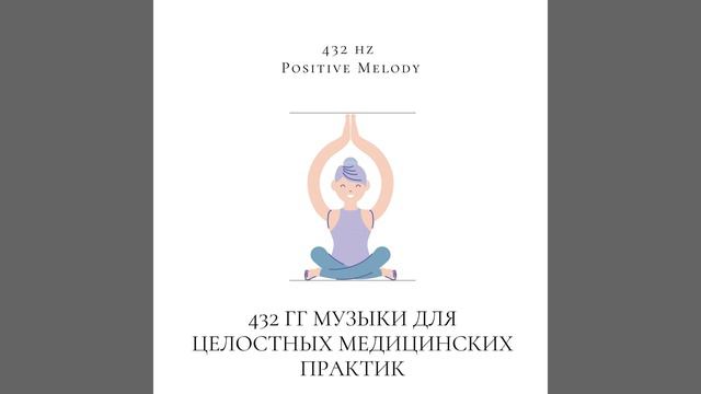 432 Гц Фортепиано И Кораллы смотреть онлайн