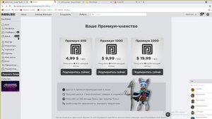 Как купить робуксы?