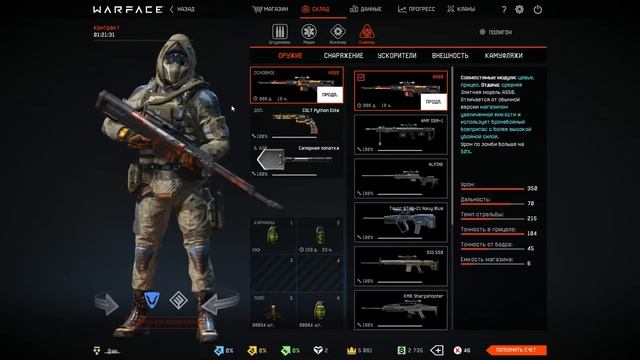 Warface продам аккаунт 48 ранг за 100 рублей смотреть онлайн