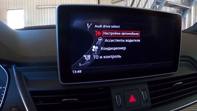 Audi S Q5 режим домкрат или сервесный режим