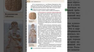 Всеоб. История 5 кл. §11 Возникновение первых государств в Древнем Междуречье