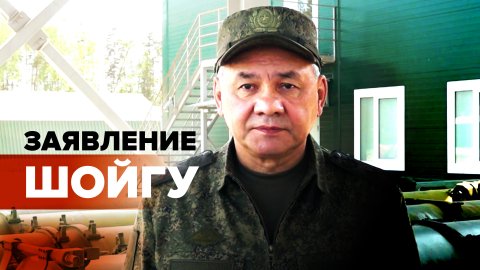 Заявление Шойгу о попытках ВСУ атаковать российские позиции