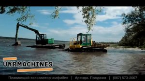 Экскаватор-амфибия. Плавающий экскаватор. Аренда/продажа.