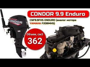 Лодочный мотор Condor (Кондор) Enduro 9.9 (20) 4х тактный распаковка в магазине все лодки ру