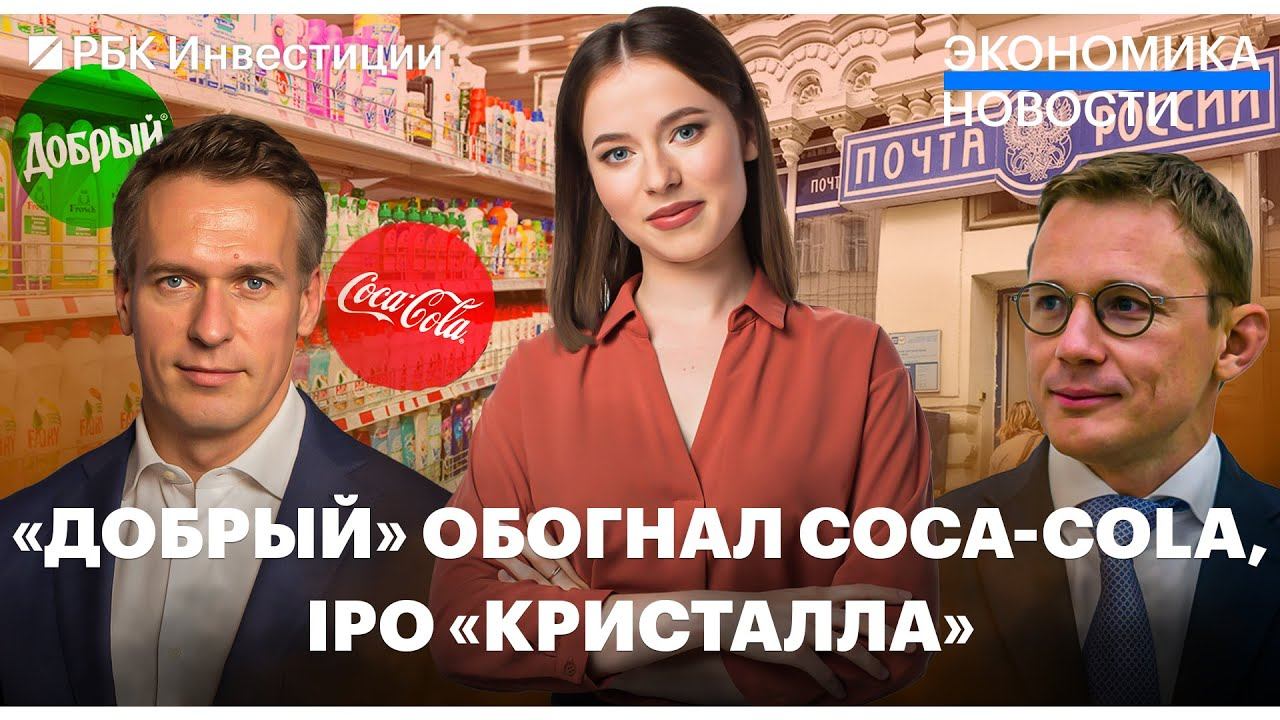 Новых брендов всё меньше// Сборы по налогу на сверхприбыль превысят ₽300 млрд// IPO «Кристалла»