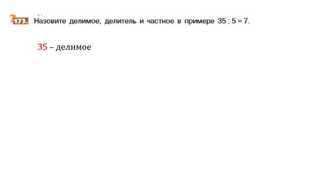 Задание №172, №173, №174, №175 - Математика 5 класс (С.М. Никольский и другие) смотреть онлайн