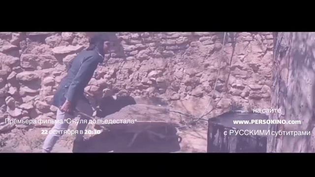 С нуля до пьедестала смотреть онлайн