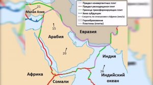 Землетрясение в Турции (06.02.2023). Литосферные плиты.