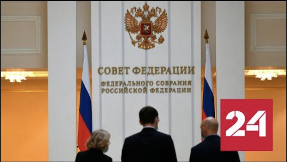 Совет Федерации рассмотрит законы о принятии новых регионов в состав РФ - Россия 24