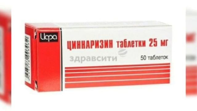 sinnarizin Tabletkasi haqida ma'lumot. Циннаризин таблеткаси ишлатилиши, дозалари хақида Маьлумот смотреть онлайн