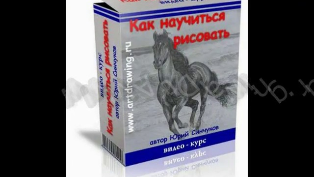 Как научиться рисовать ? Презентация