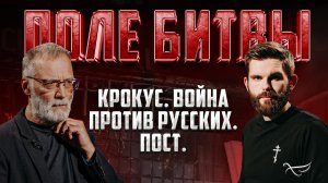 КРОКУС. ВОЙНА ПРОТИВ РУССКИХ. ПОСТ.