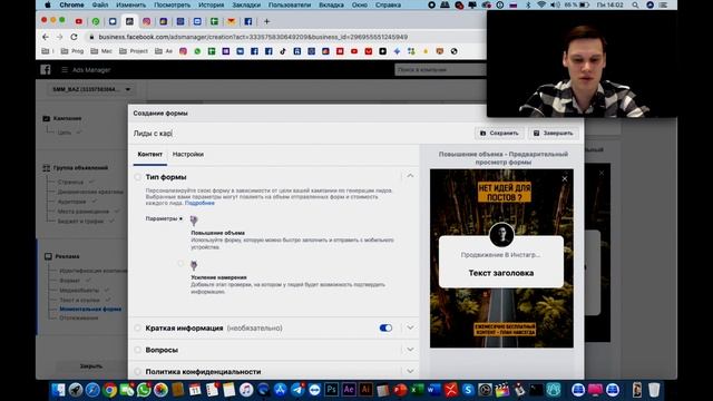 Facebook Ads Manager - Цель генерация лидов смотреть онлайн