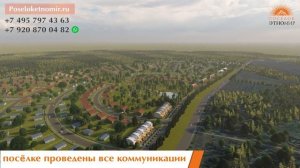 Поселок ЭТНОМИР – видеопрезентация