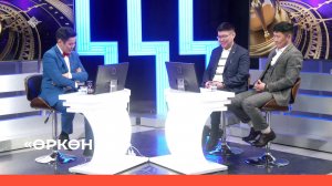 «Өркөн өй» (07.04.23)