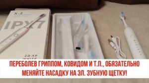 Как часто менять насадку у электрической зубной щетки