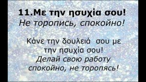 ТОП-20: Популярные Выражения и Фразы на Греческом Языке | Уроки греческого для начинающих