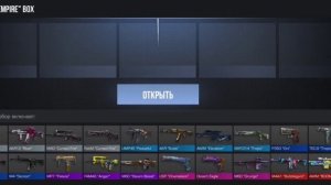 Выбил аркану из бокса standoff 2