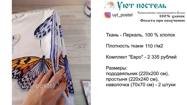 Постельное белье из перкаля с 3Д бабочками смотреть онлайн