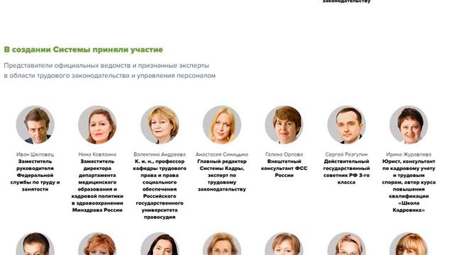 1. 1. Кадры. Эксперты Системы Кадры и В создании Системы приняли участие смотреть онлайн