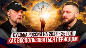 Какие действия помогут легко прожить 2024-25 год | Артём Блок