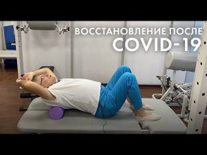 Реабилитация после коронавируса. Упражнения на восстановление дыхания