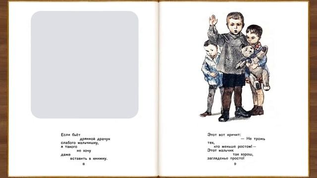 Что такое хорошо и что такое плохо. В. Маяковский смотреть онлайн