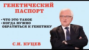 Генетический паспорт. Профилактика наследственных заболеваний.