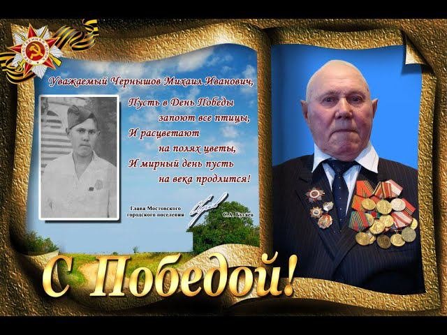 Чернышов Михаил Иванович