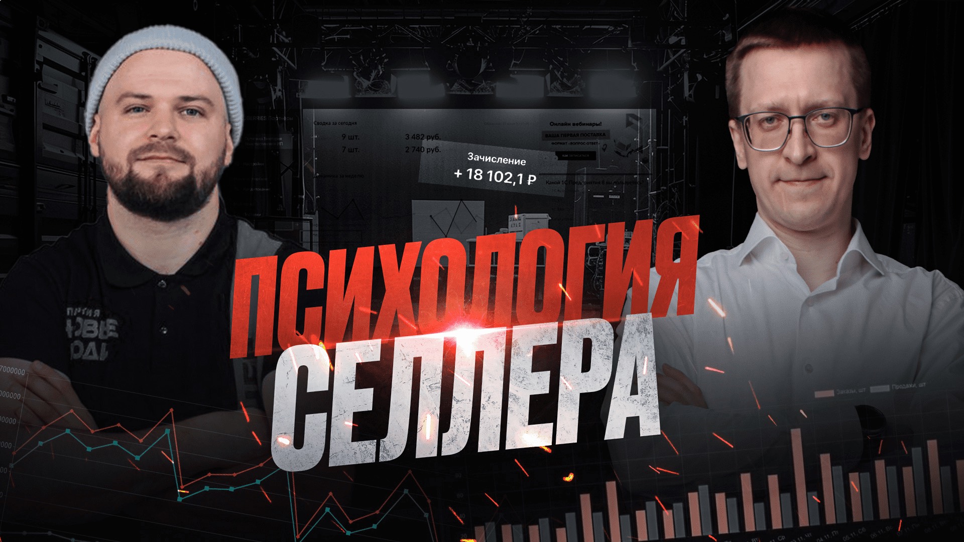 Психология селлера
