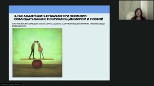 Урок 2. Самые частые глубинные ошибки при попытках избавиться от проблем.