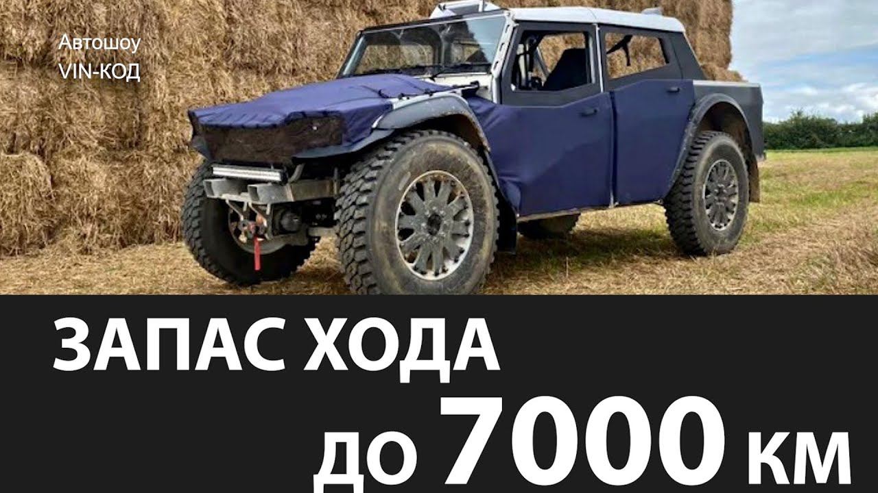 Внедорожник Fering Pioneer Запас хода до 7000 км смотреть онлайн