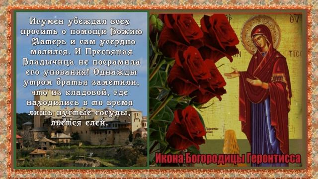 15 декабря — День иконы Божией Матери «Геронтисса» смотреть онлайн