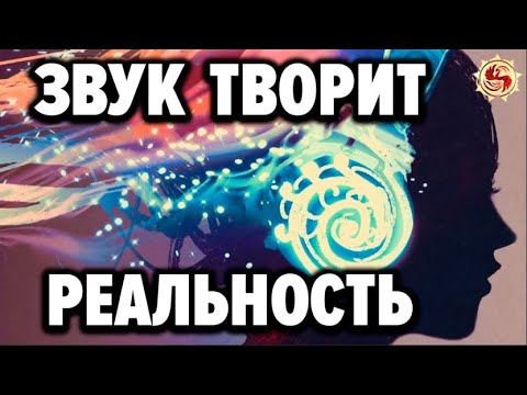 ТАКОГО О ЗВУКЕ ТЫ ТОЧНО НЕ ЗНАЛ ...