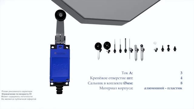 LX-ME-8104 Концевой включатель , нерегулируемый ролик, пластик, NO+NC