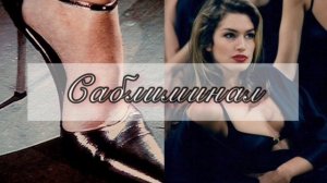 • Магический саблиминал для девушек： "Стань женственной"