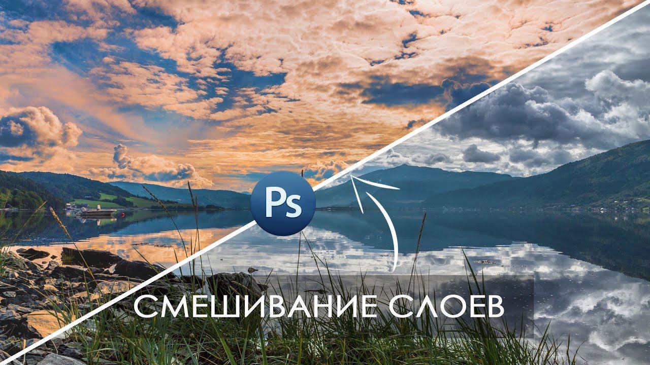 Уроки Фотошопа / Как ПРАВИЛЬНО поменять цвет неба / Обработка фотографий в Photoshop