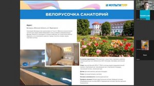 Вебинар|Мультитур| Беларусь|Тонкости продаж в 2023