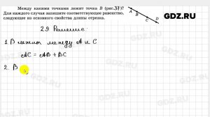 № 29 - Геометрия 7 класс Мерзляк